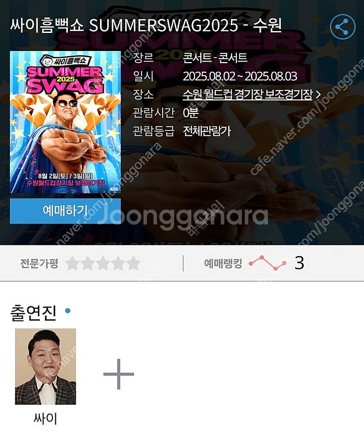 흠뻑쇼 수원 8/3(일) 8xx번대 4연석 정가 양도합...--0