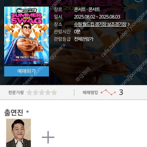 흠뻑쇼 수원 8/3(일) 8xx번대 4연석 정가 양도합니다.