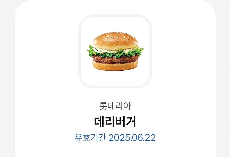 롯데리아 데리버거 판매--0