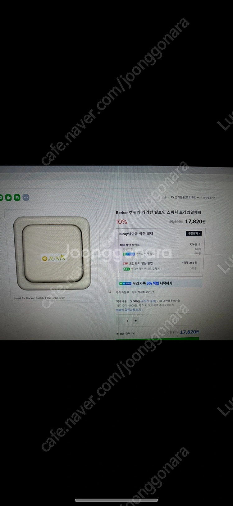Berker 캠핑카 카라반 전기 스위치(1구) 판매합니...--0
