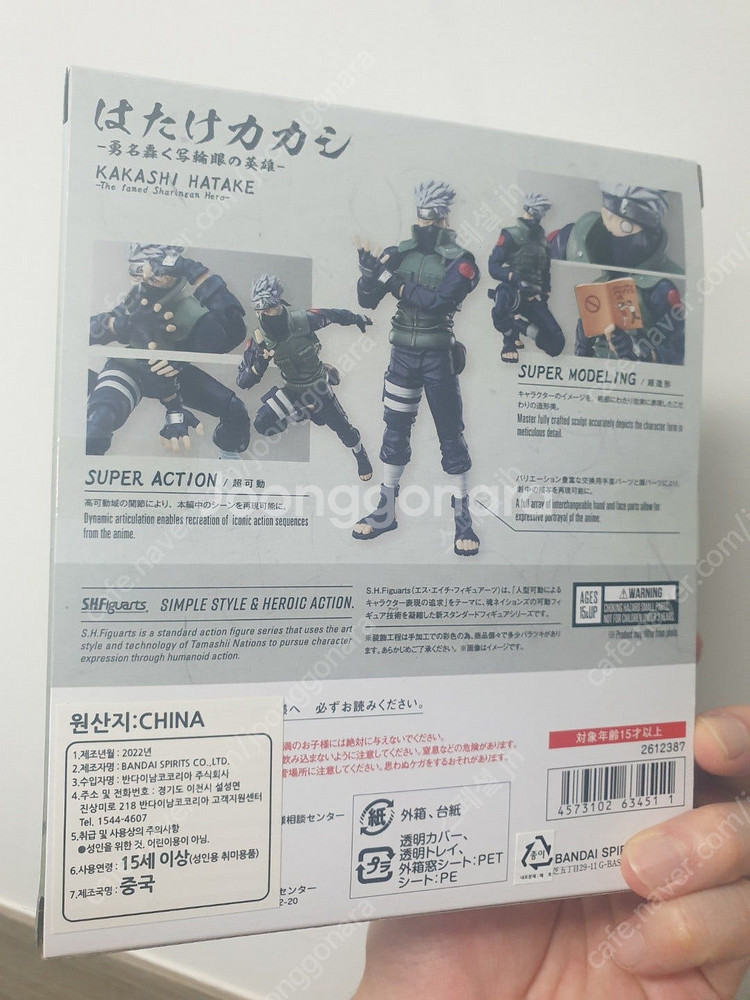 shf (피규아츠) 나루토 카카시 액션피규어 미개봉품 ...--1