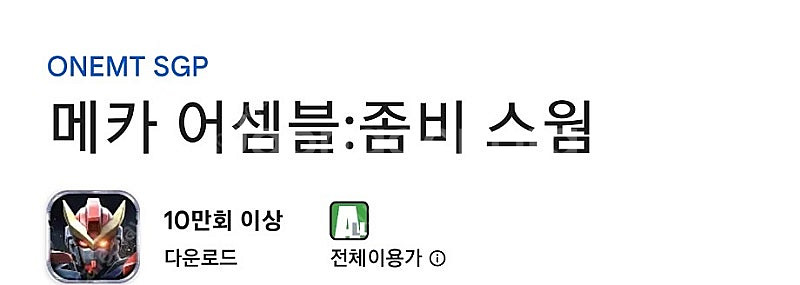 메카 어셈블 좀비 스웜 사전쿠폰 사전예약 6종쿠폰--0