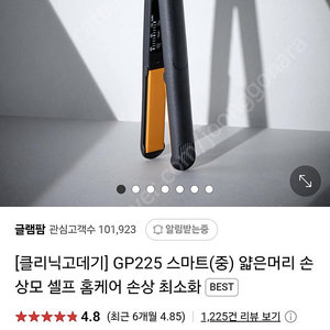 글램팜매직기