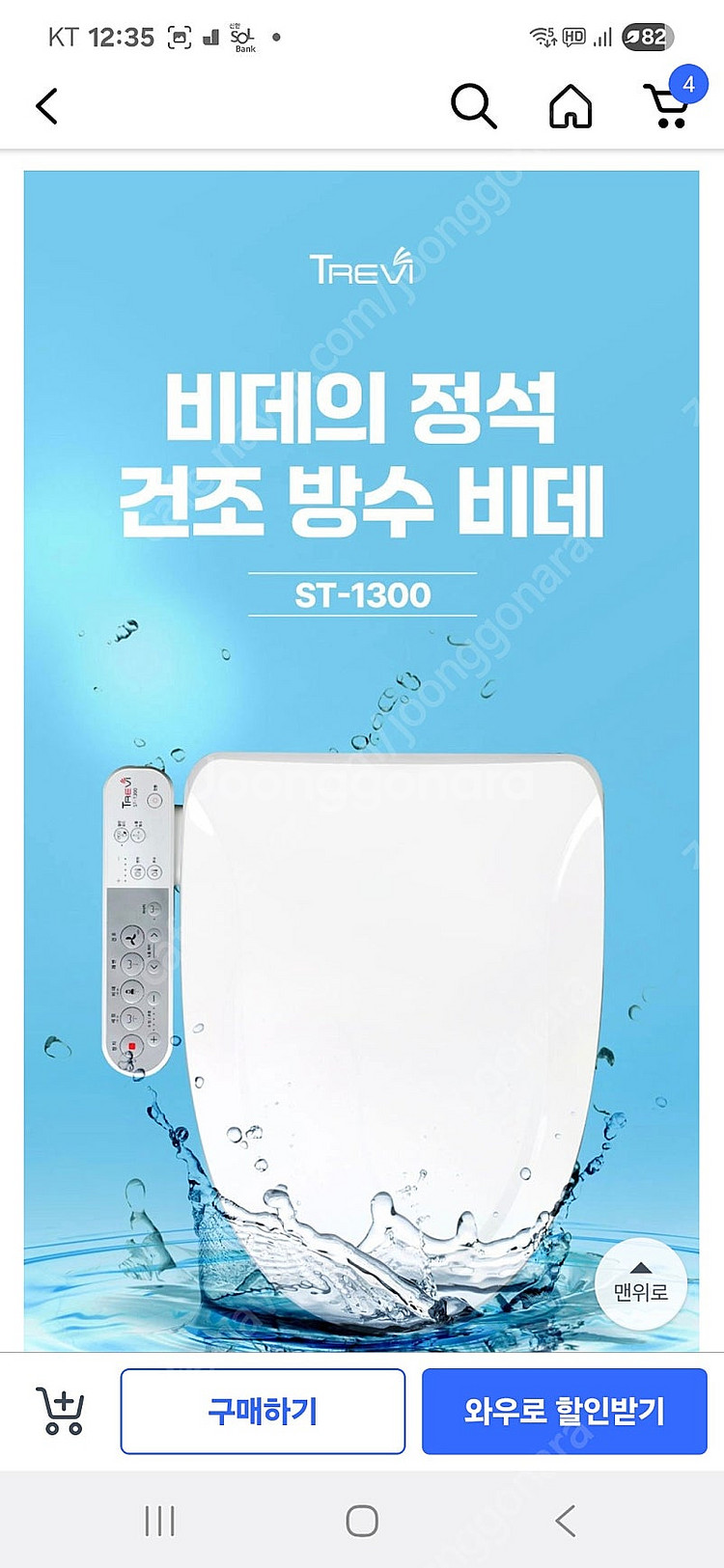 트레비 방수 건조비데 ST-1300 새상품--1