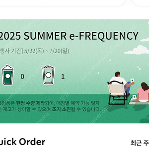 스타벅스 프리퀀시 일반