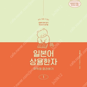 일본어 한자 무작정 따라하기 (최신) 판매합니다.