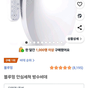 블루밍 방수비데 ipx500a plus 새상품