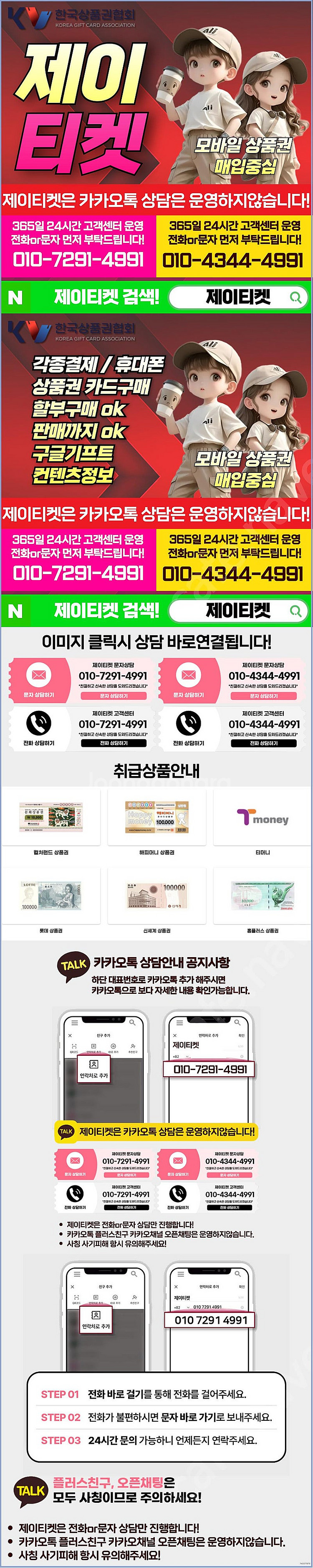 [매입]SK/KT/LG/휴대폰결제미납/핸드폰결제정책/정...--1
