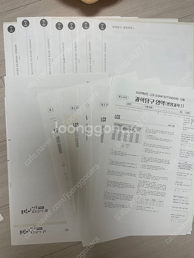 시대인재 2025학년도 2026학년도 생명과학1 모의고...--0