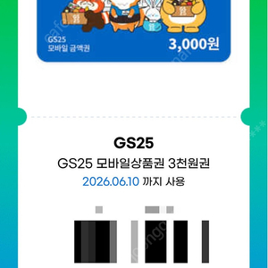 gs25 3천원권 2500원