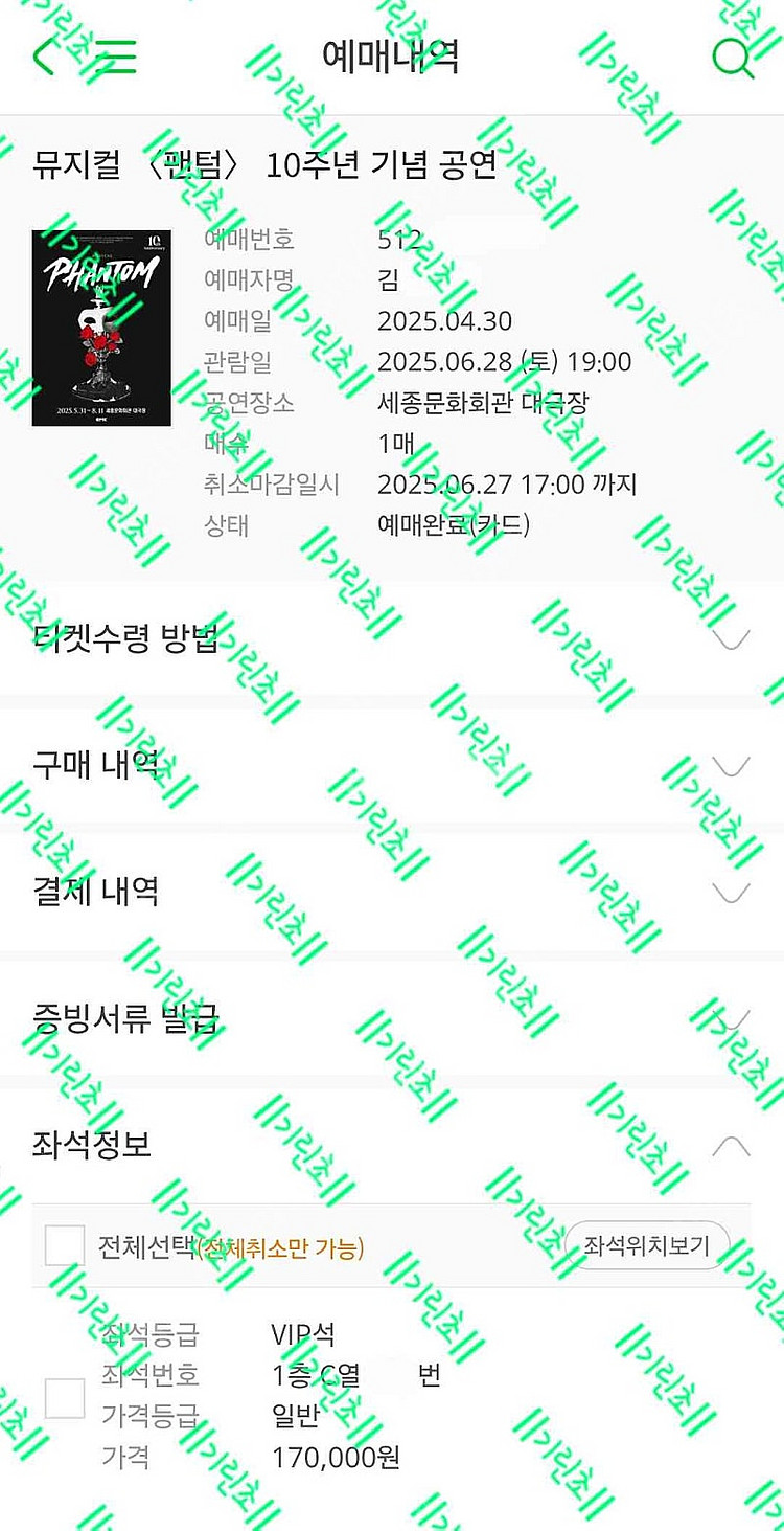 뮤지컬 팬텀 박효신 회차 6/28(토) 19시 1층 V...--1