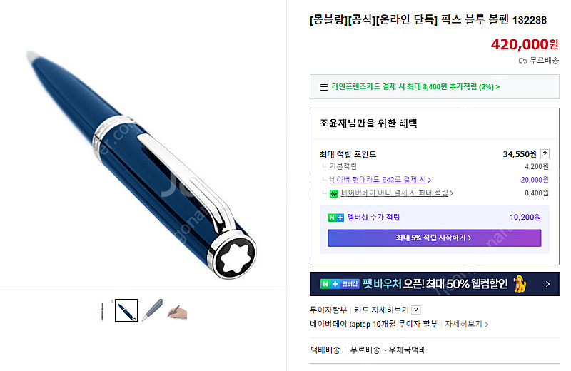 몽블랑 볼펜 미사용 새상품 매장판 판매합니다.--0