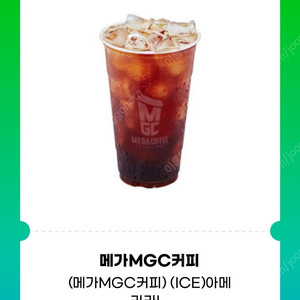 메가커피 아이스 아메리카노 1매(1600원)