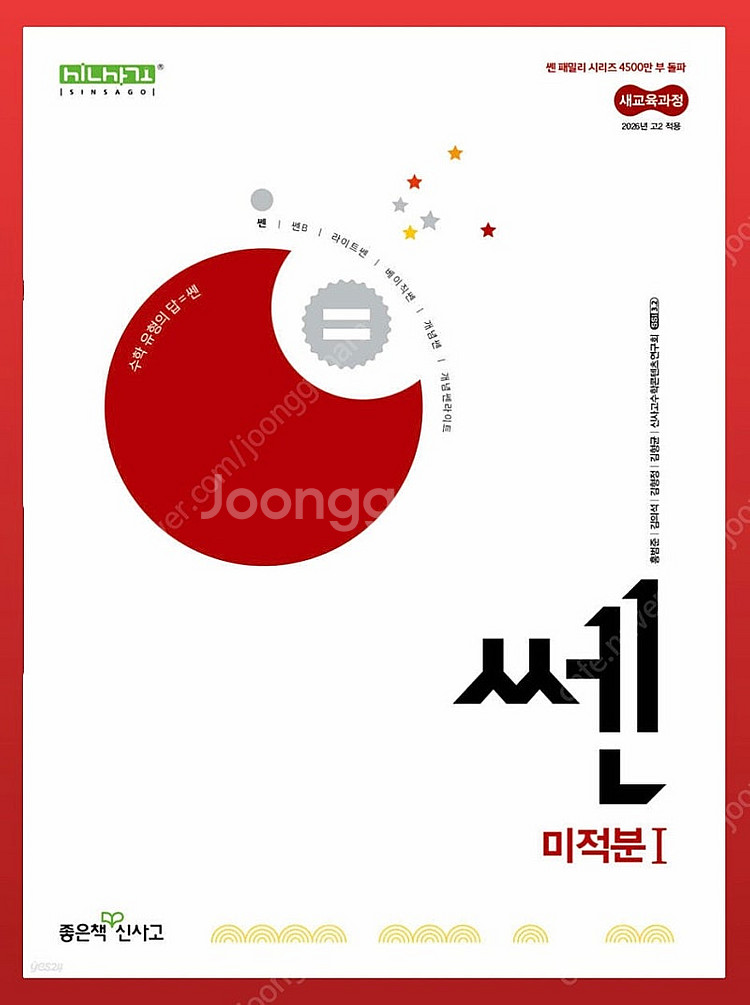 (새상품) 쎈 미적분 2022 개정 교육과정--0