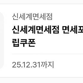 신세계면세점 면세포인트 1만점 적립쿠폰