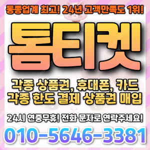 [매입][연중/무휴]/롯데/신세계/백화점상품권/현금교환/현금화알뜰폰/모바일/원스토어/컬처/스벅/구글/신용카드/상품권할부/SK,KT,LG/핸드폰/휴대폰/소액/결제/상품권/아이폰/콘텐