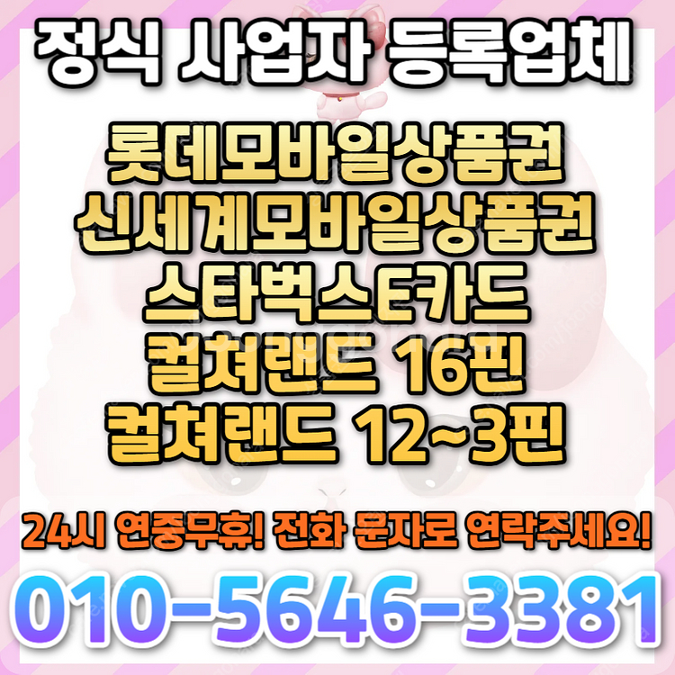[매입][연중/무휴]/롯데/신세계/백화점상품권/현금교환...--1