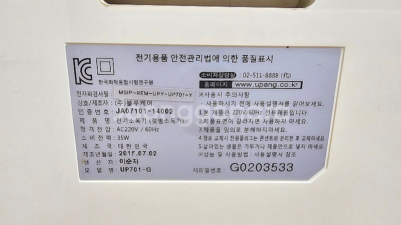 유팡 젖병소독기 UP701-G 30,000원에 판매합니...--9