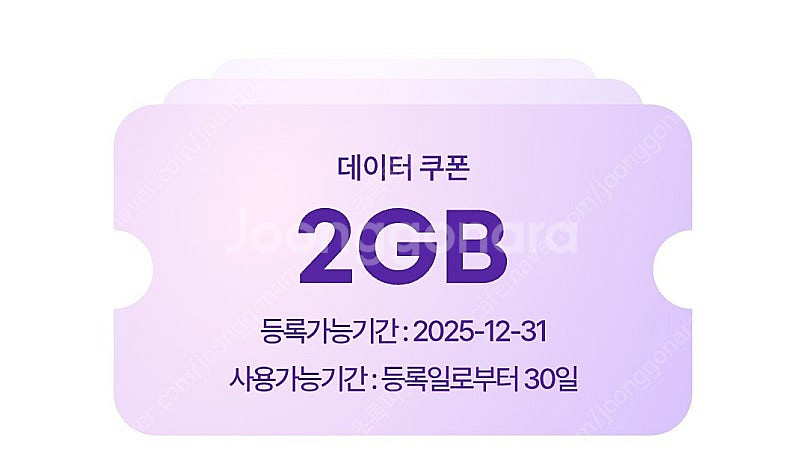 LG유플러스 데이터 2GB LG U+데이터 선물하기 엘...--0