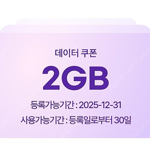 LG유플러스 데이터 2GB LG U+데이터 선물하기 엘지유플러스 데이터 판매