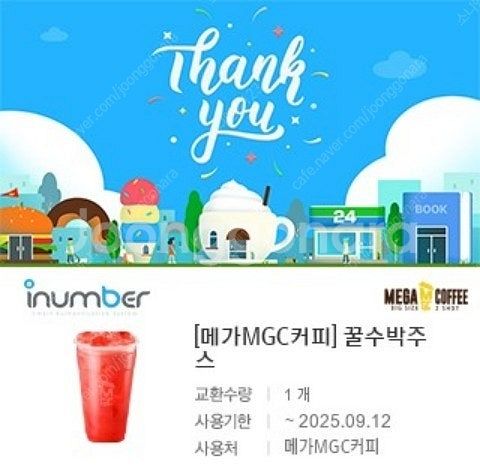 [원가4000]메가커피 꿀수박주스 기프티콘 1장 팝니다...--1