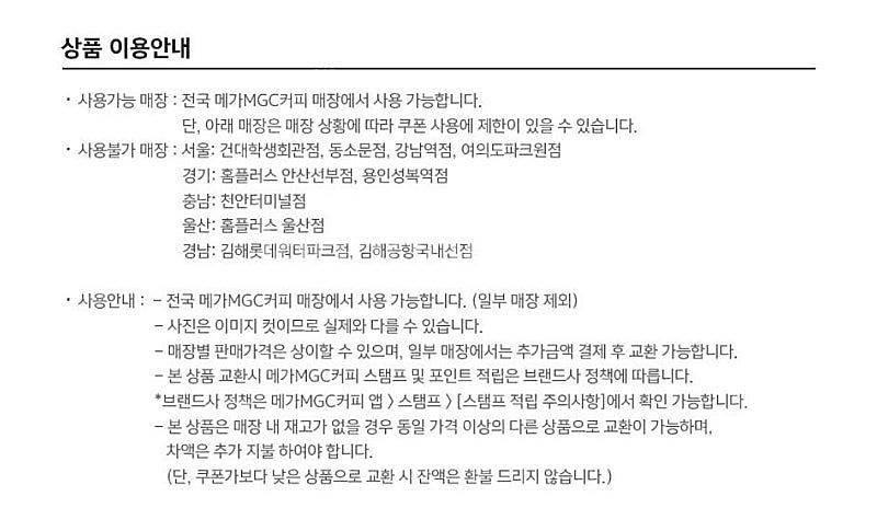 [원가4000]메가커피 꿀수박주스 기프티콘 1장 팝니다...--2