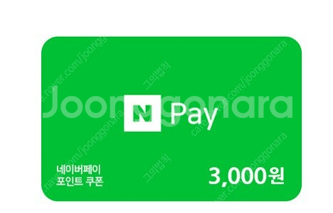네이버페이 3천원 상품권 판매합니다--0