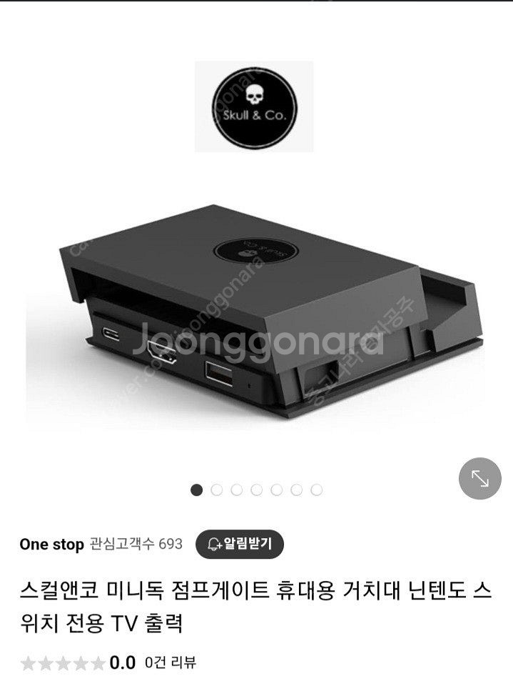 닌텐도스위치 스컬앤코 미니독, 독 연장케이블 판매합니다--5