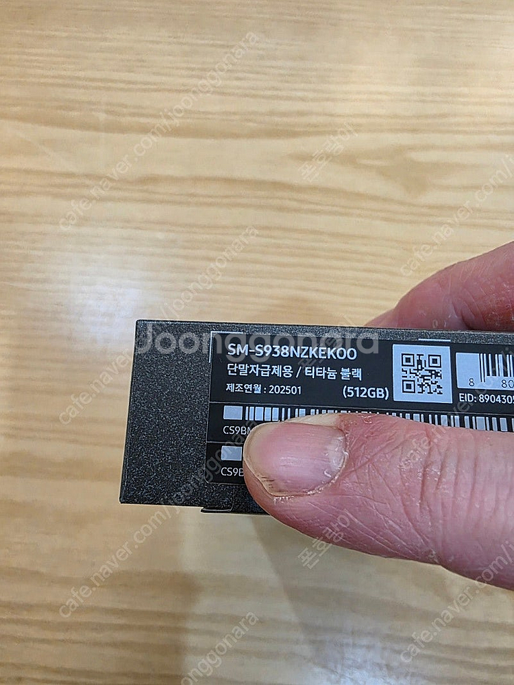갤럭시s25울트라블랙512gb 자급제미개봉판매합니다--2