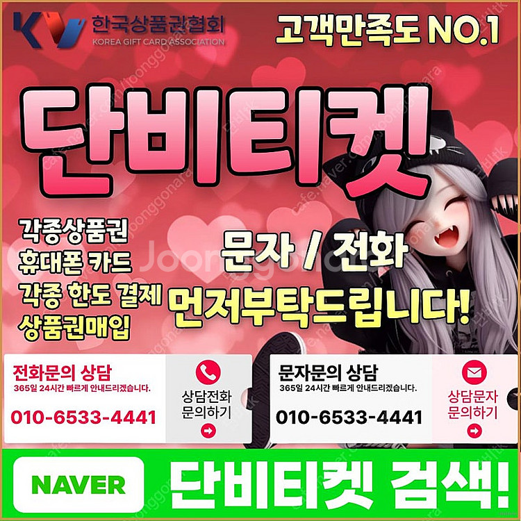 [매입]SK/KT/LG/휴대폰결제미납/핸드폰결제정책/정...--1