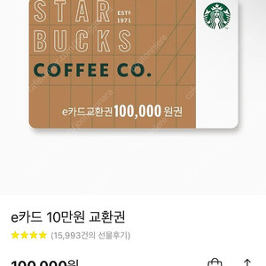 스타벅스 10만원권