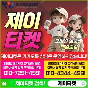 [매입]SK/KT/LG/휴대폰결제미납/핸드폰결제정책/정보/콘텐츠/이용료/상품권/신용카드/할부상품권/컬쳐랜드/스타벅스e카드/스벅/롯데백화점상품권현금화/신세계상품권현금화/알뜰폰/현금교