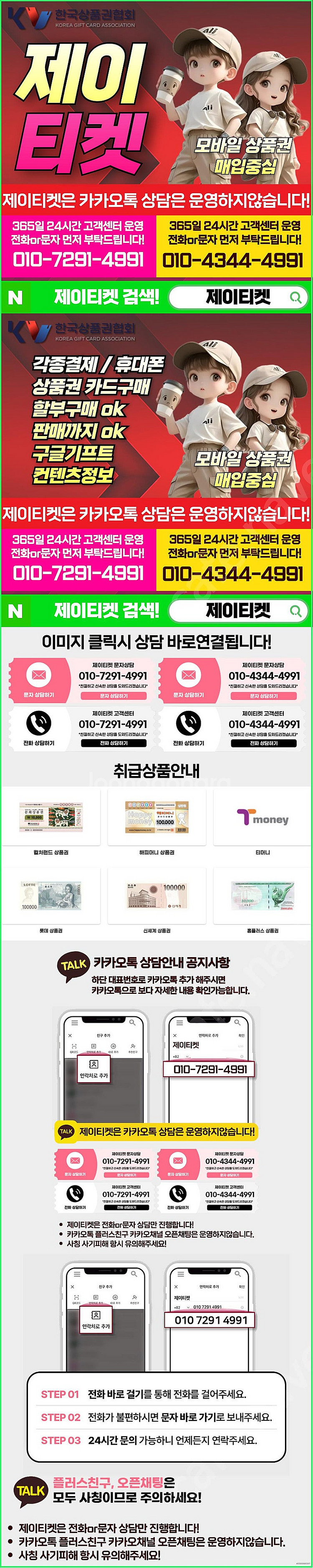 [매입]SK/KT/LG/휴대폰결제미납/핸드폰결제정책/정...--1