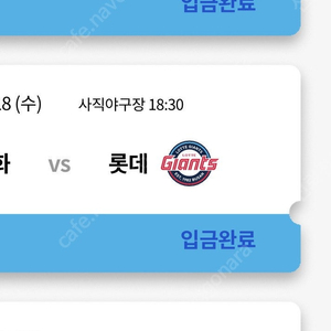 롯데자이언츠 한화이글스 17,18,19일 화수목 중앙상단석 양도