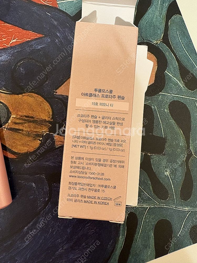 투쿨포스쿨 프로타주 펜슬 15호 피오니티 + 아이글리츠...--1
