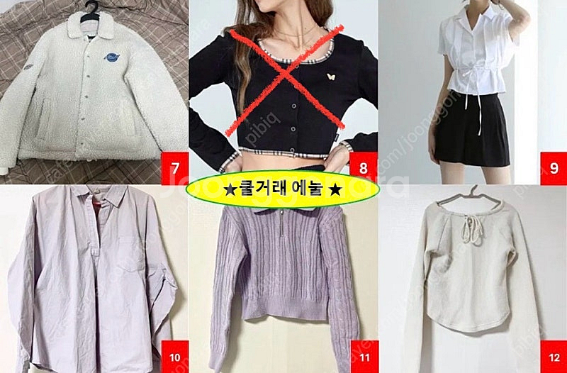 [쿨거래 에눌] 옷장 정리 1탄 (아우터/상의/슬랙스)--1