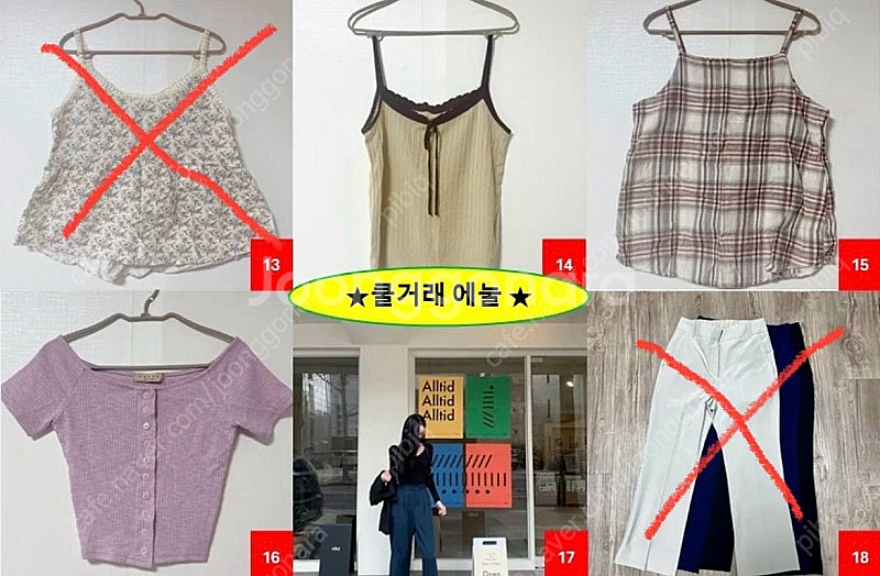 [쿨거래 에눌] 옷장 정리 1탄 (아우터/상의/슬랙스)--2
