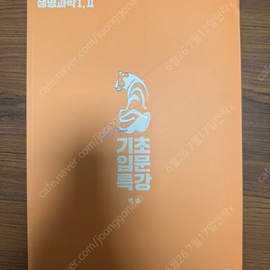 (새상품)매가스터디 백호 생명과학 생물 기초입문특강