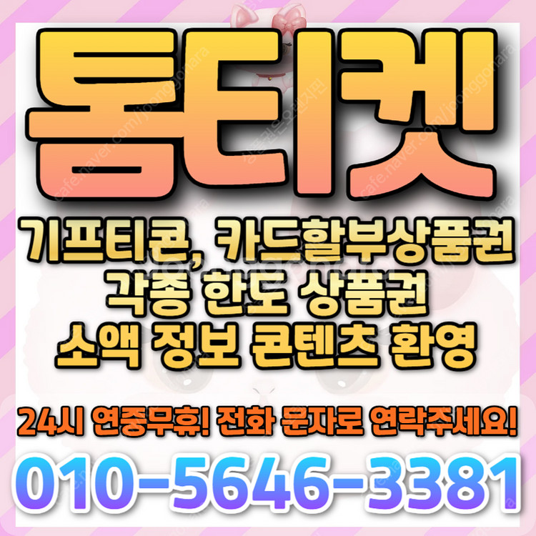 [매입][연중/무휴]/롯데/신세계/백화점상품권/현금교환...--2