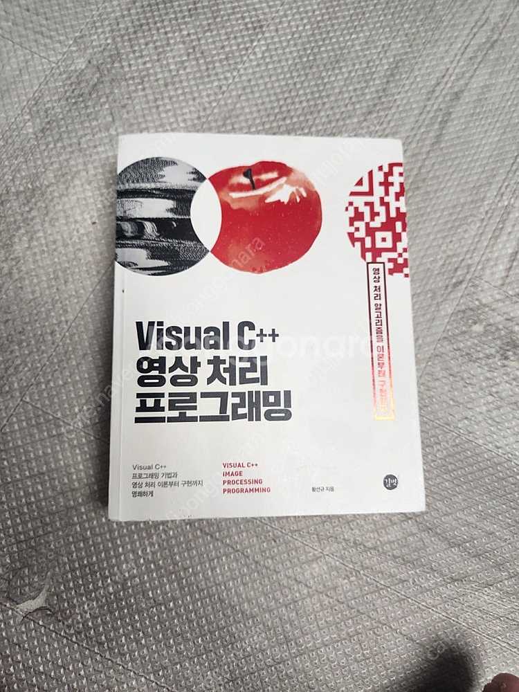 Visual C++ 영상 처리 프로그래밍--1