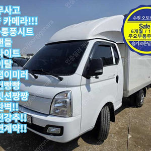 포터2 중고차 할부 포터 중고차 흰색 2024년식 슈퍼캡/초장축 스마트 수원중고차