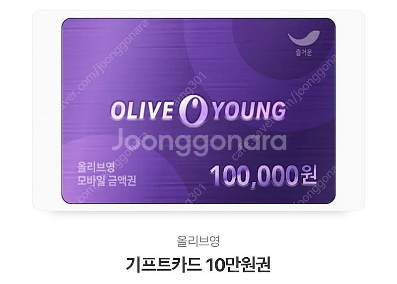 올리브영 기프트카드 10만원 7장 팔아요--0