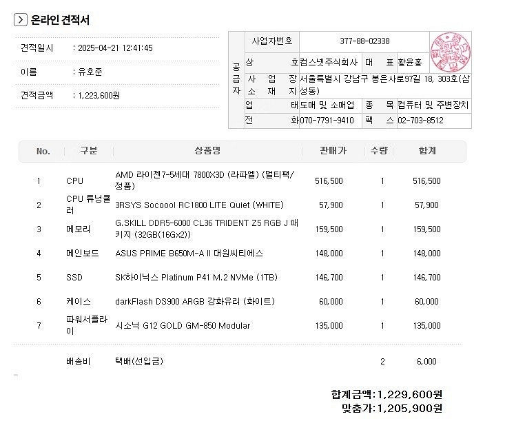 급처) 7800x3d 화이트 게이밍 pc 반본체 판매합...--2
