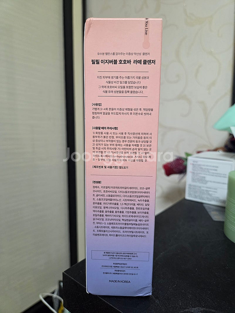 LYLYL 호호바 라떼 클렌저 판매해요~(반택포)--1