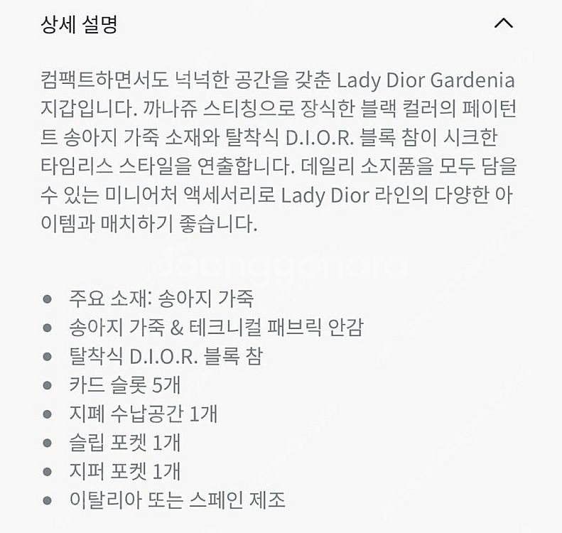 디올 레이디 디올 가드니아 미니 지갑--8