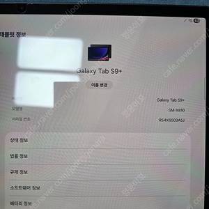 갤럭시탭 s9 플러스 256g wifi 박스풀 (5월말 개봉, 7월말까지 삼케플 가입가능)