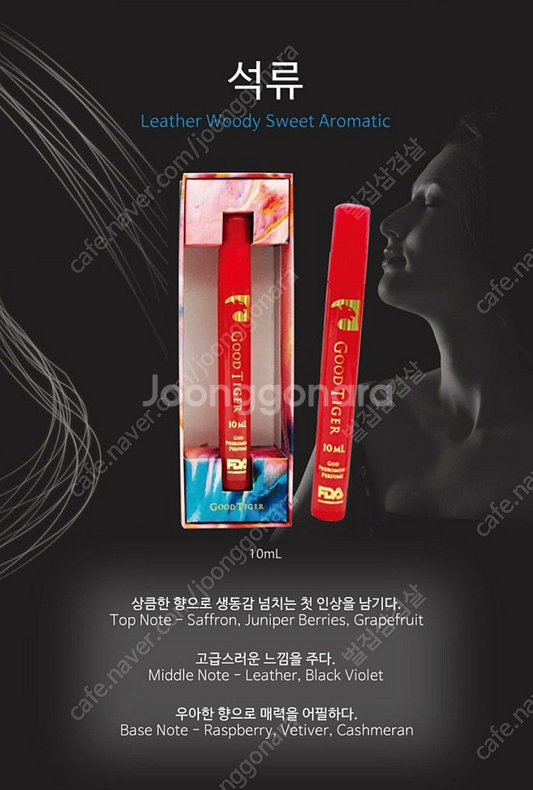 굿타이거 페로몬 향수 석류 새상품--2
