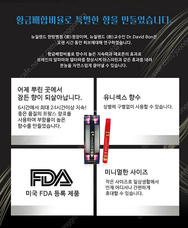굿타이거 페로몬 향수 석류 새상품--3