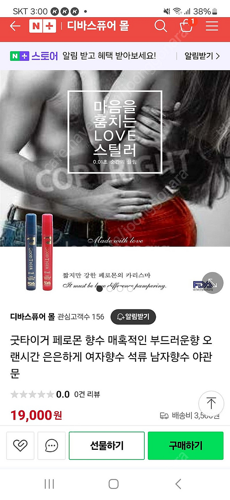 굿타이거 페로몬 향수 석류 새상품--5