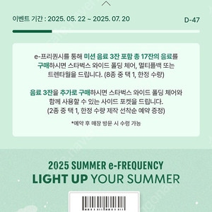스타벅스 프리퀀시 3개